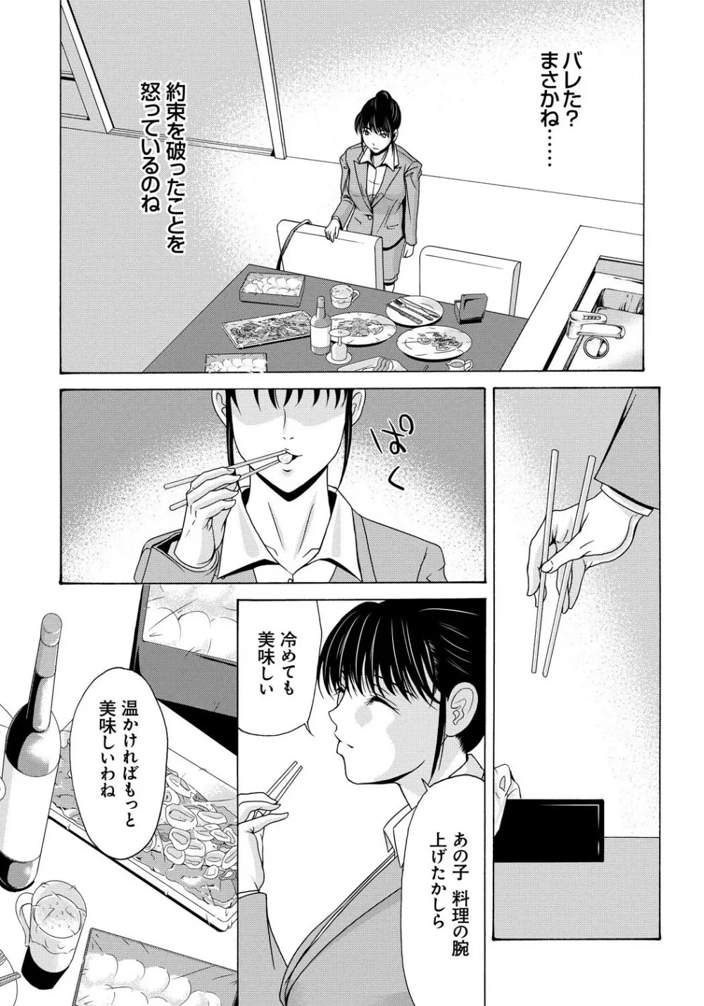 母が白衣を脱ぐとき 4 Page.17