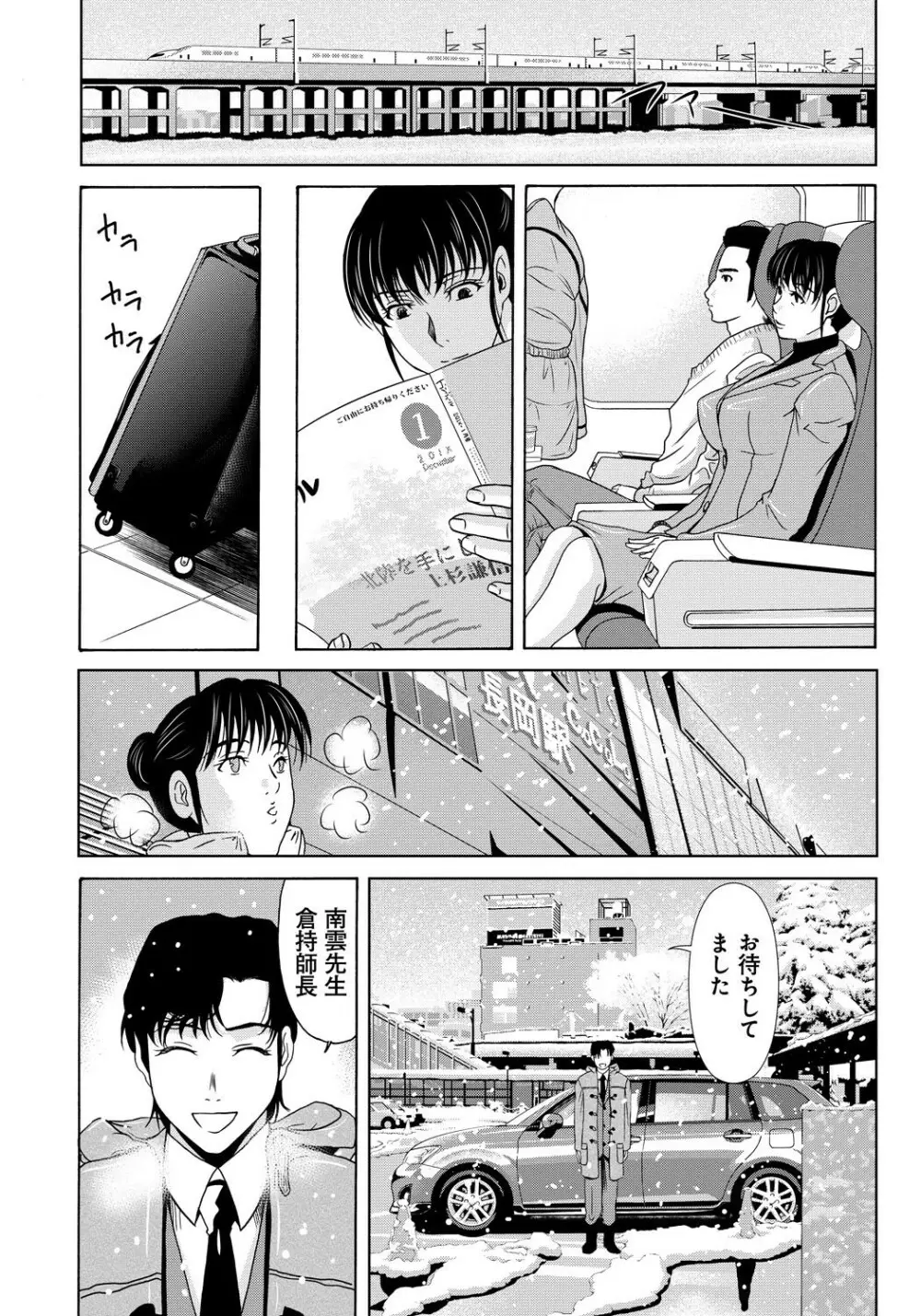 母が白衣を脱ぐとき 4 Page.179