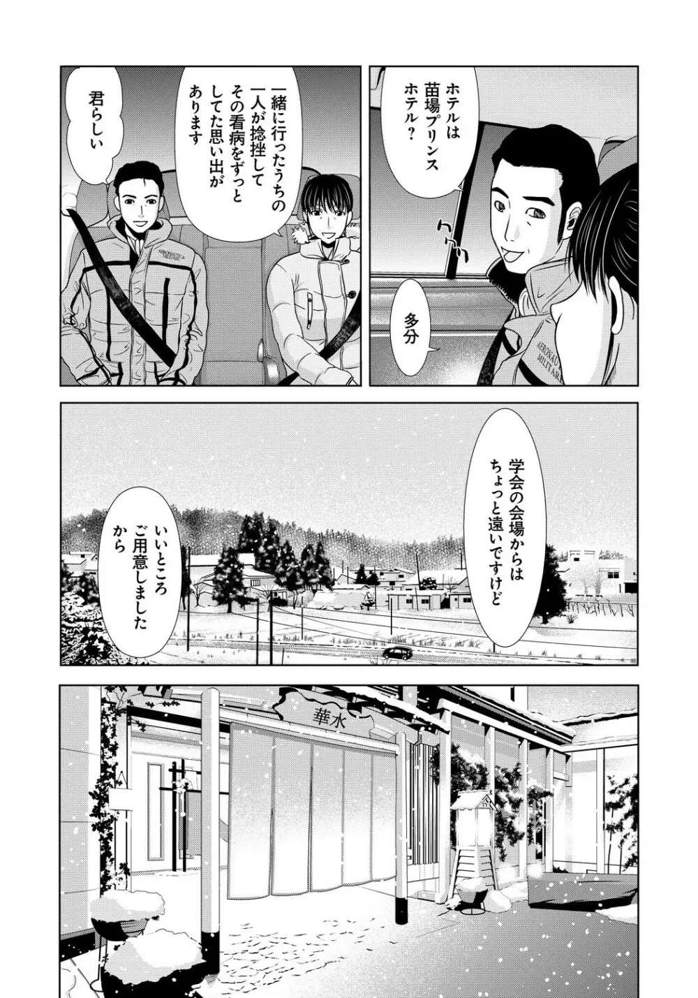 母が白衣を脱ぐとき 4 Page.182