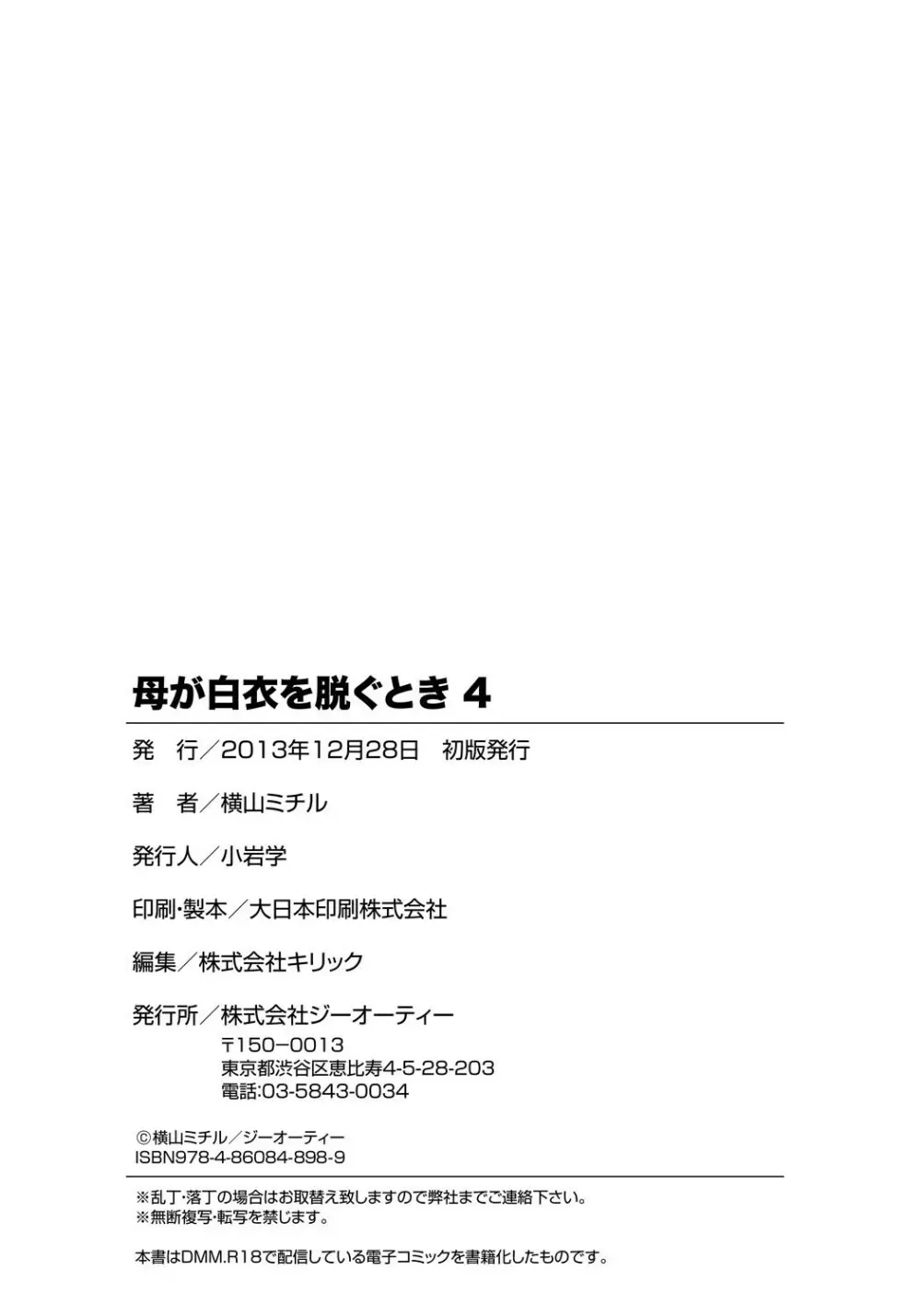 母が白衣を脱ぐとき 4 Page.203