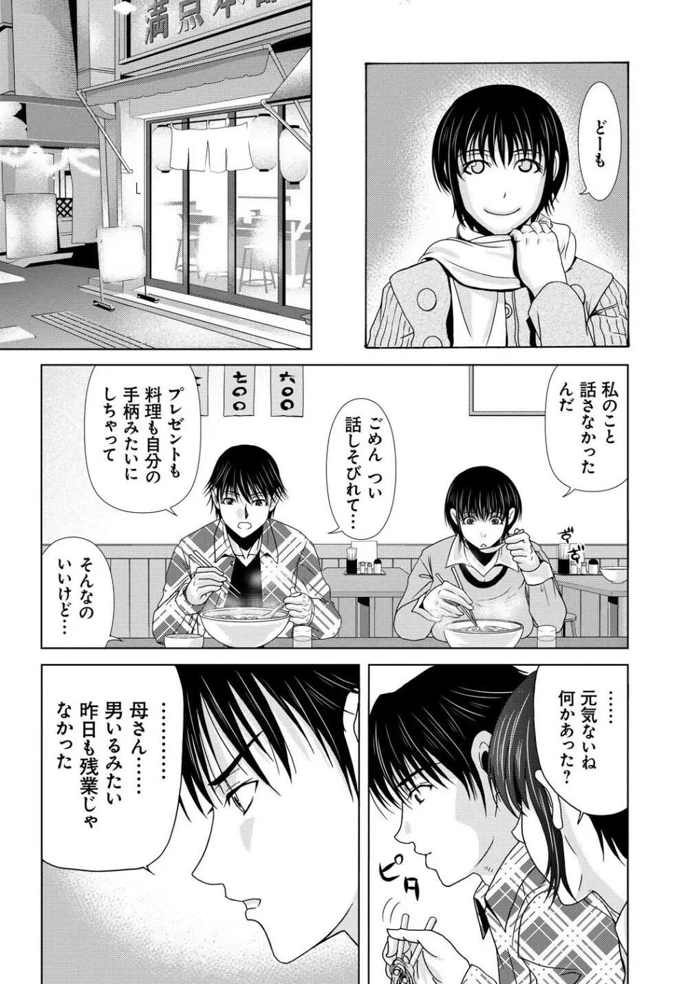 母が白衣を脱ぐとき 4 Page.22