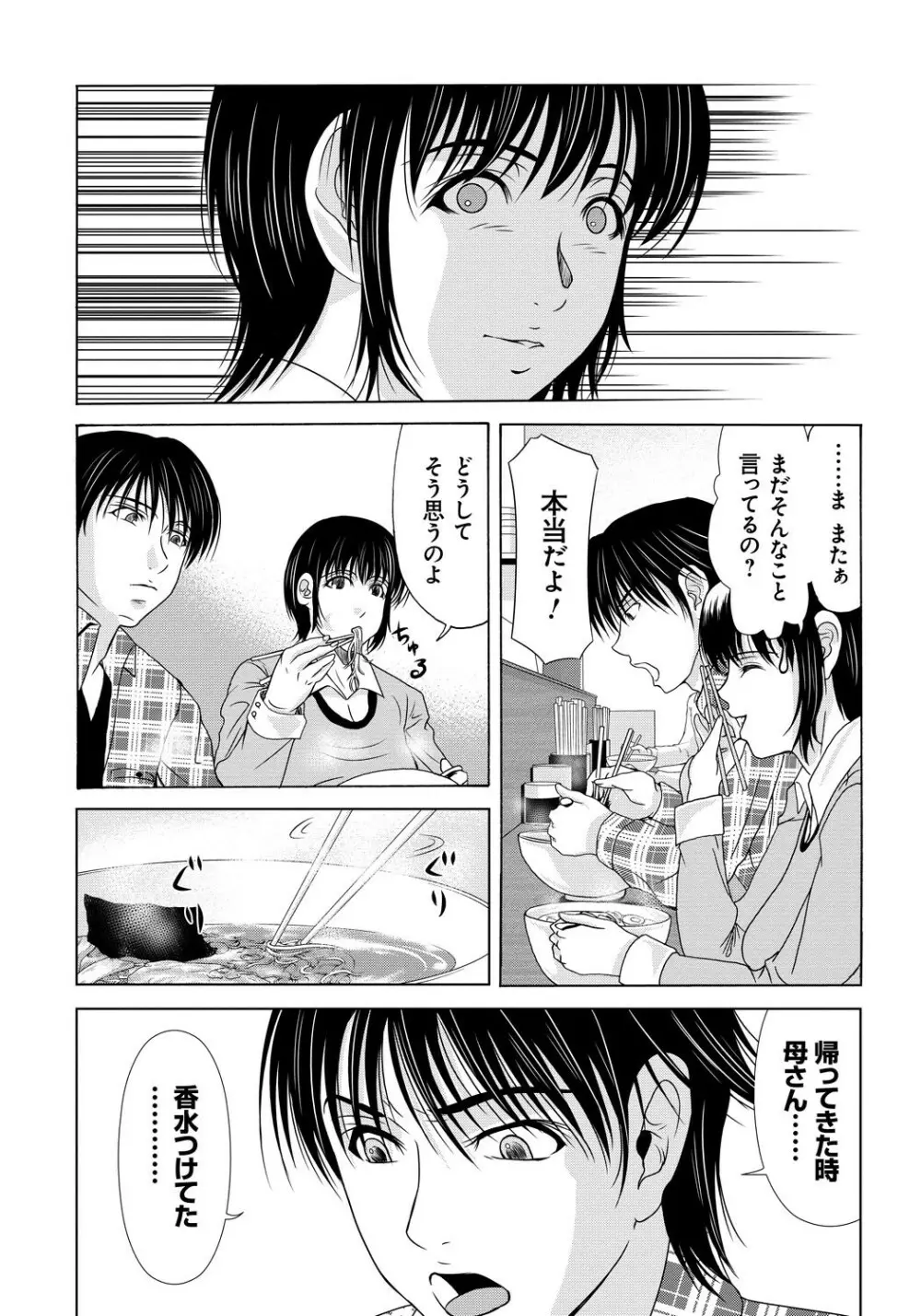 母が白衣を脱ぐとき 4 Page.23