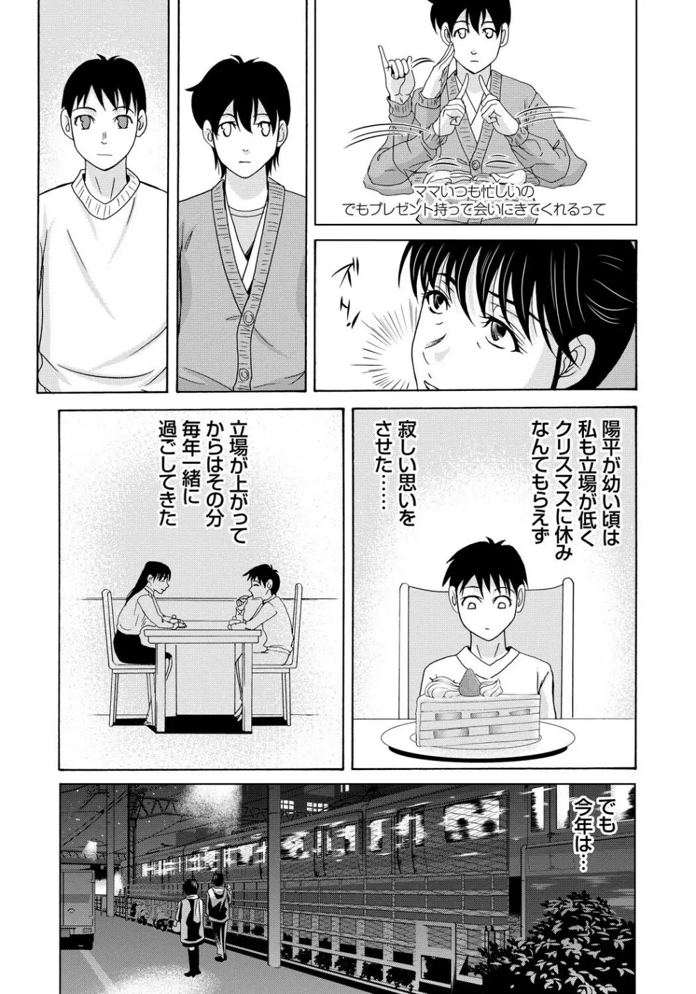 母が白衣を脱ぐとき 4 Page.30