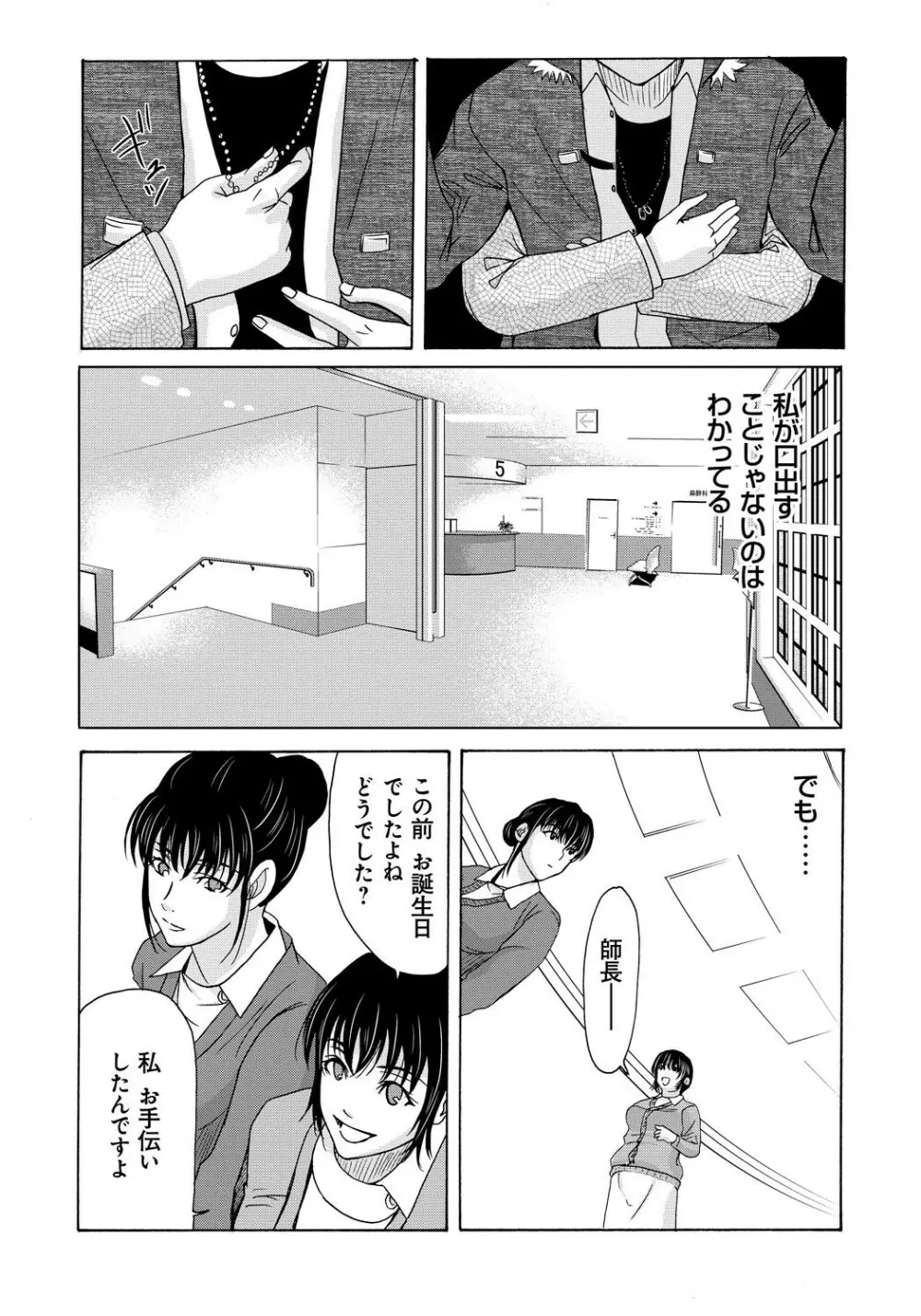 母が白衣を脱ぐとき 4 Page.32