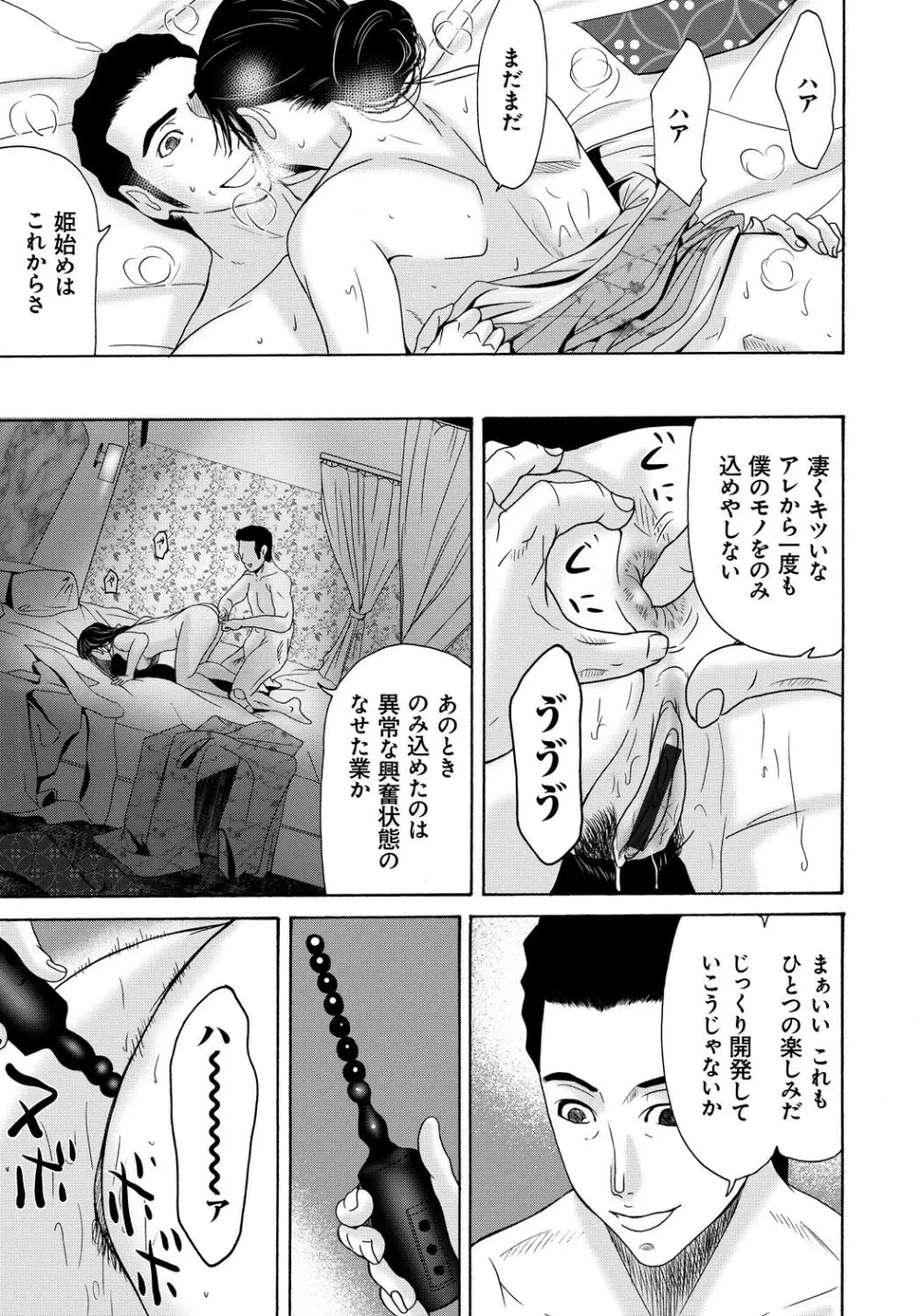 母が白衣を脱ぐとき 4 Page.58