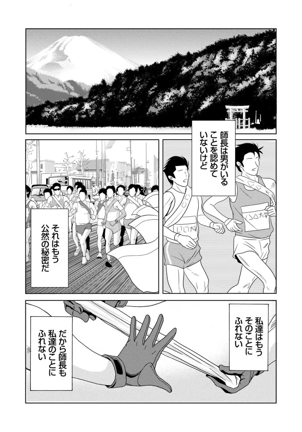 母が白衣を脱ぐとき 4 Page.62