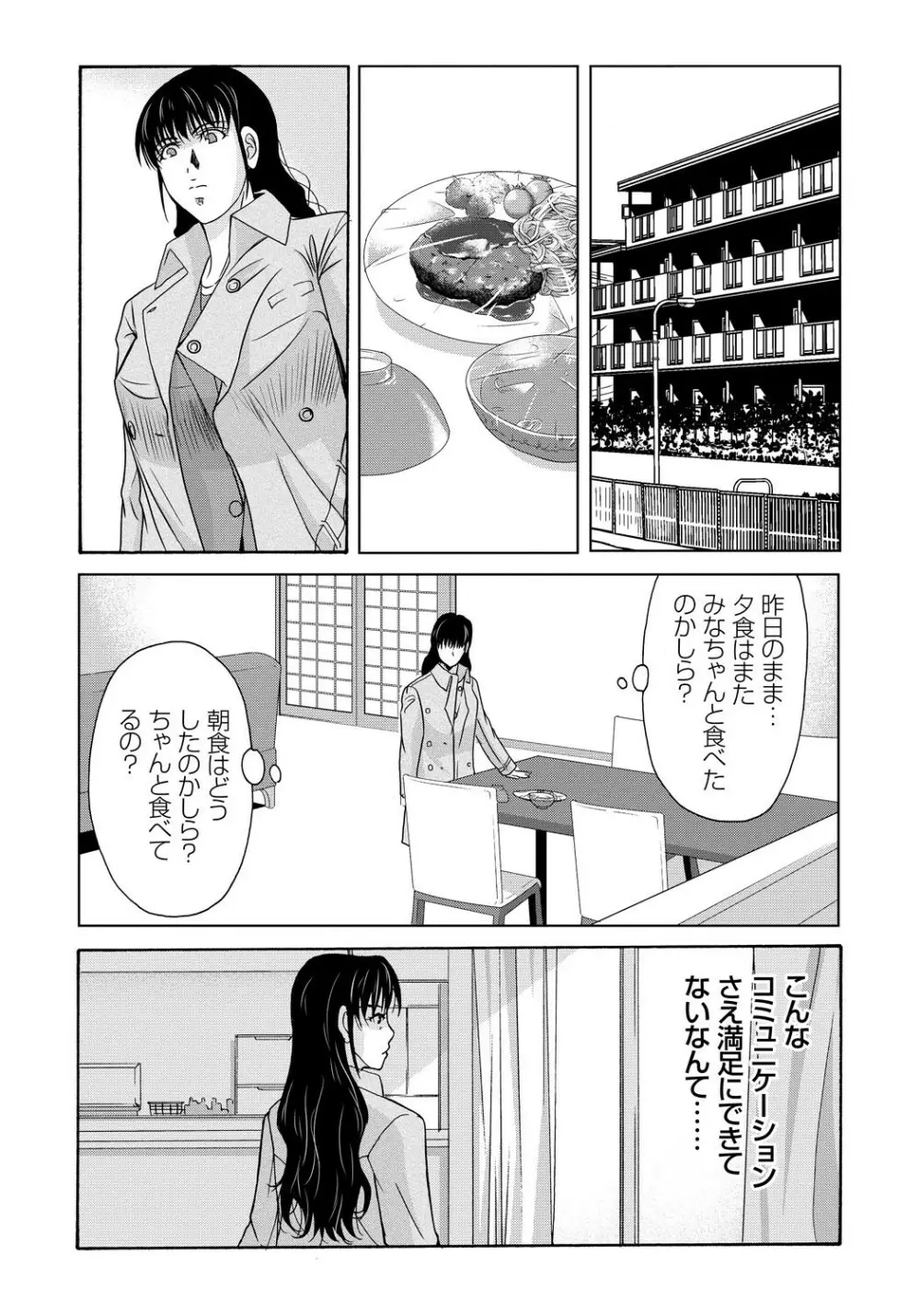 母が白衣を脱ぐとき 4 Page.82