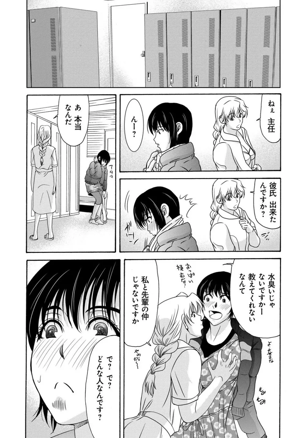 母が白衣を脱ぐとき 4 Page.84