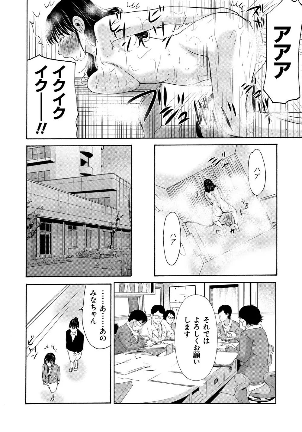 母が白衣を脱ぐとき 4 Page.91