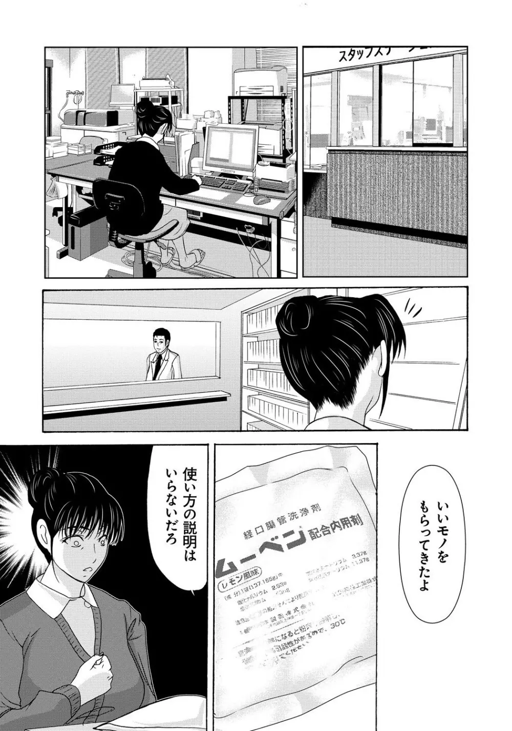 母が白衣を脱ぐとき 4 Page.94