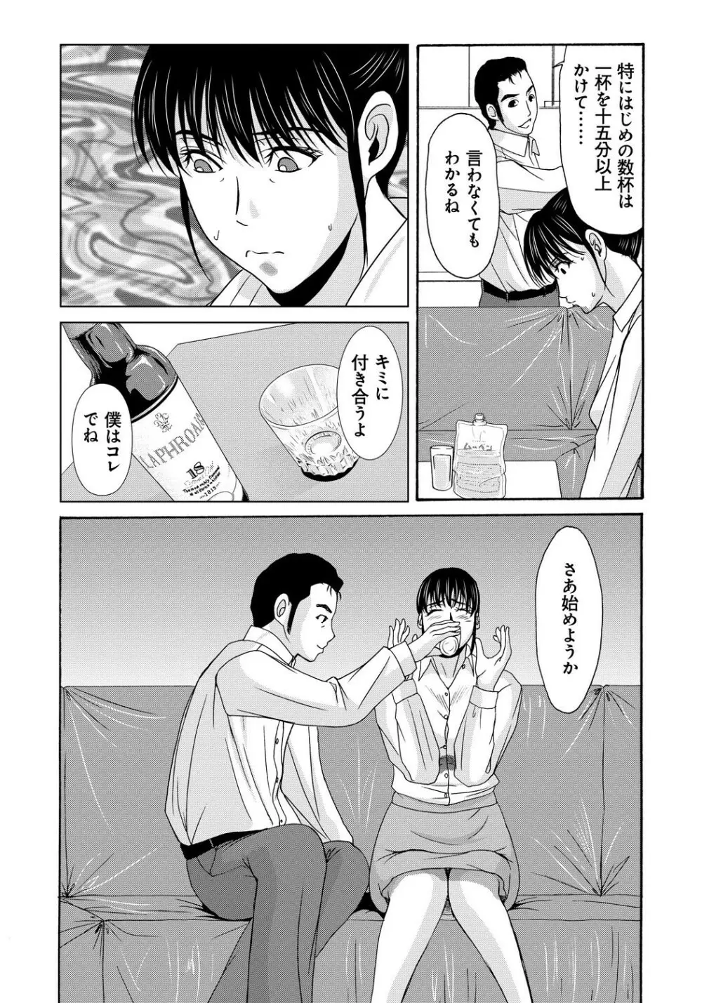 母が白衣を脱ぐとき 4 Page.99