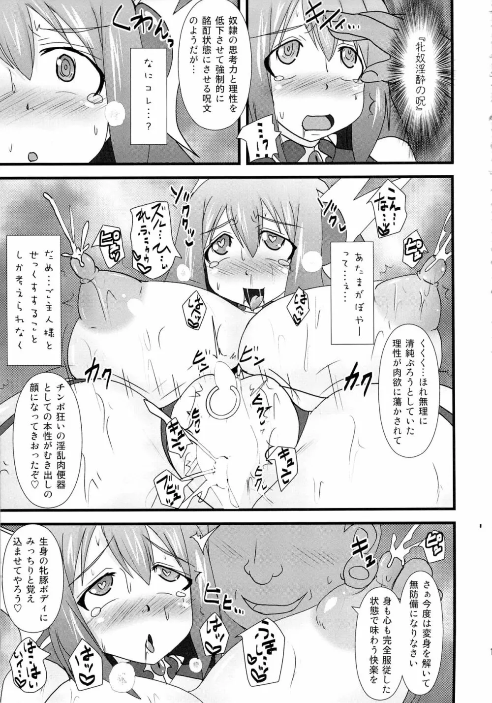 煌盾装騎エルセイン Vol.15 Succubus Prison Page.10