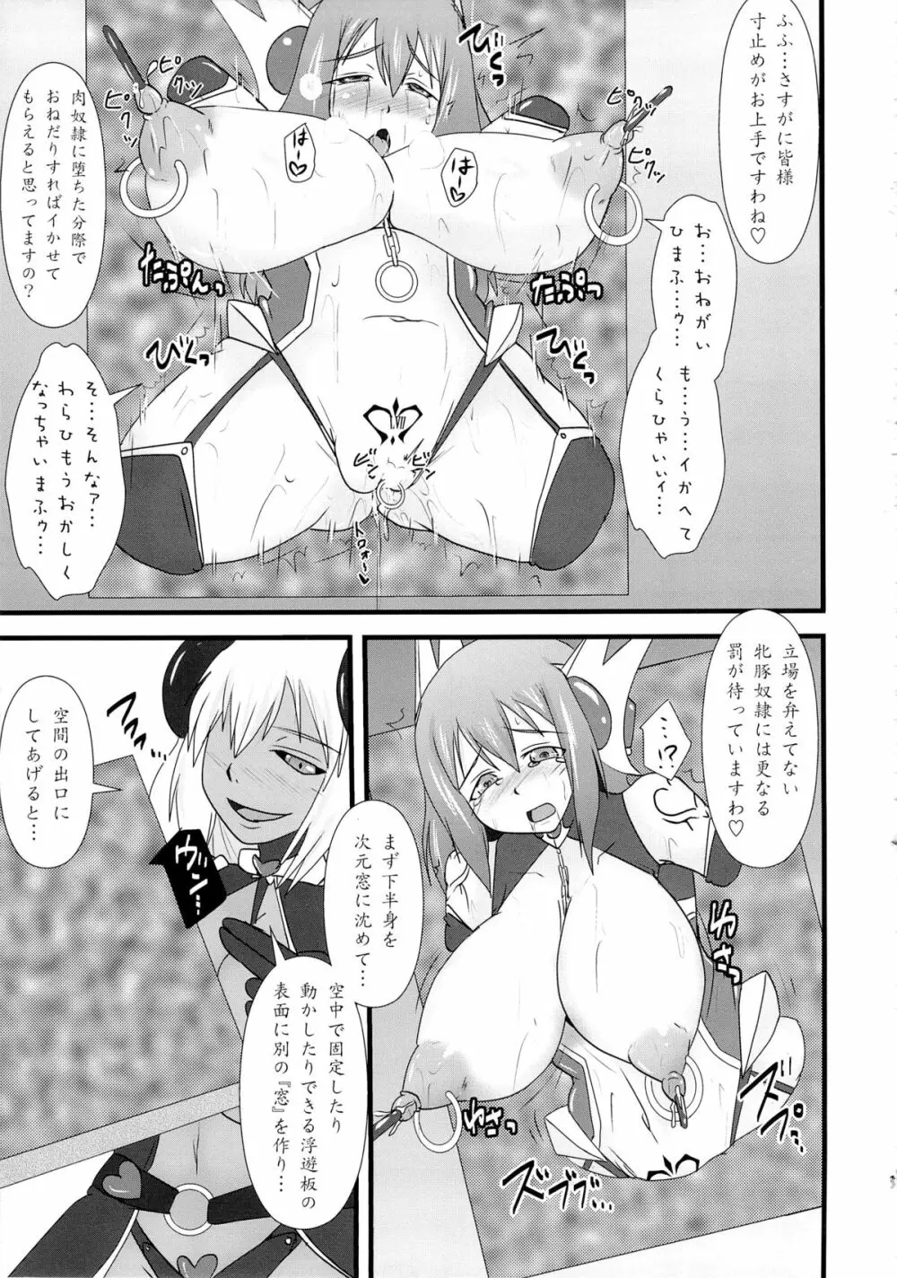 煌盾装騎エルセイン Vol.15 Succubus Prison Page.18