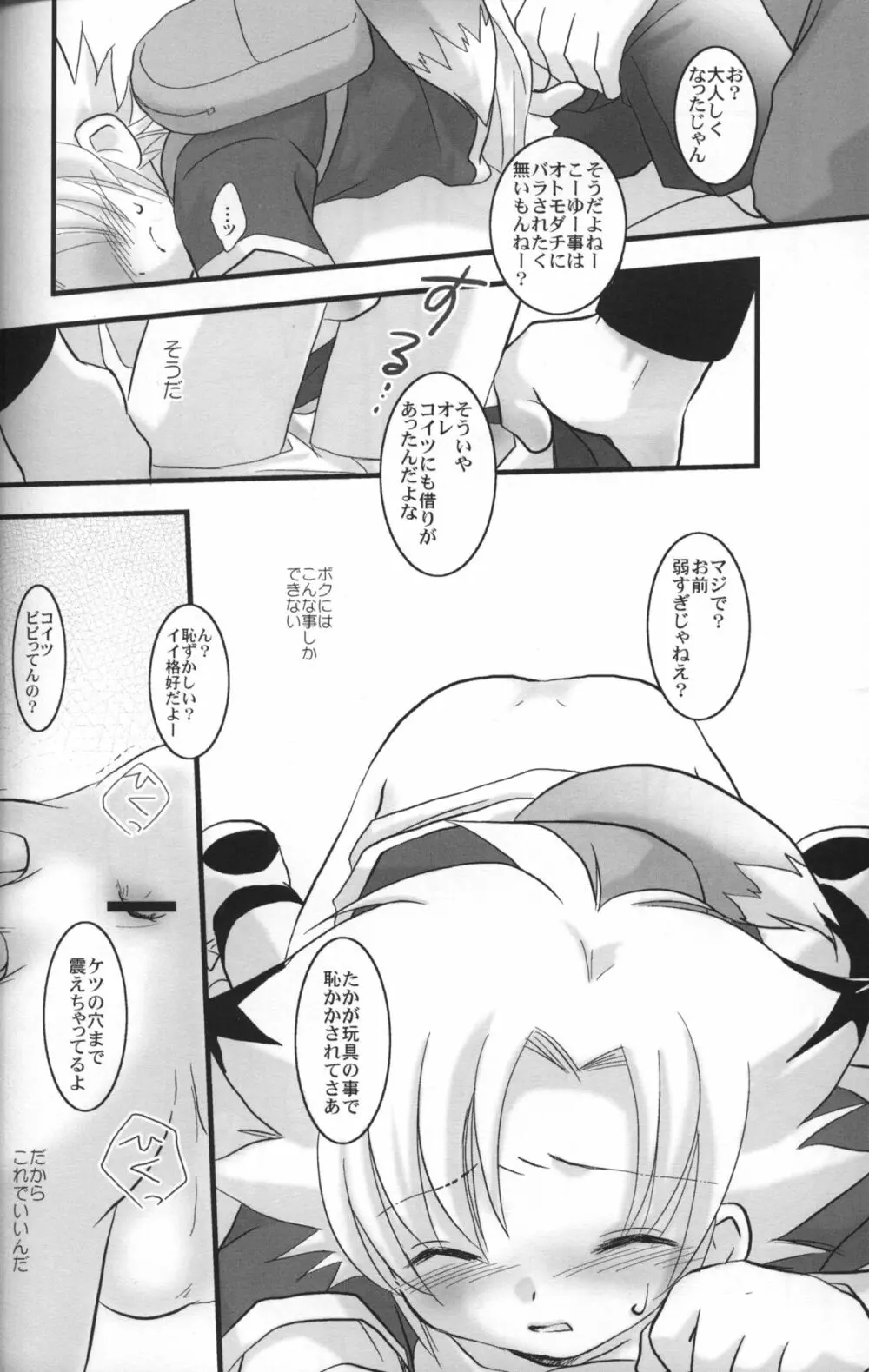 パンドラトーイボックス Page.9