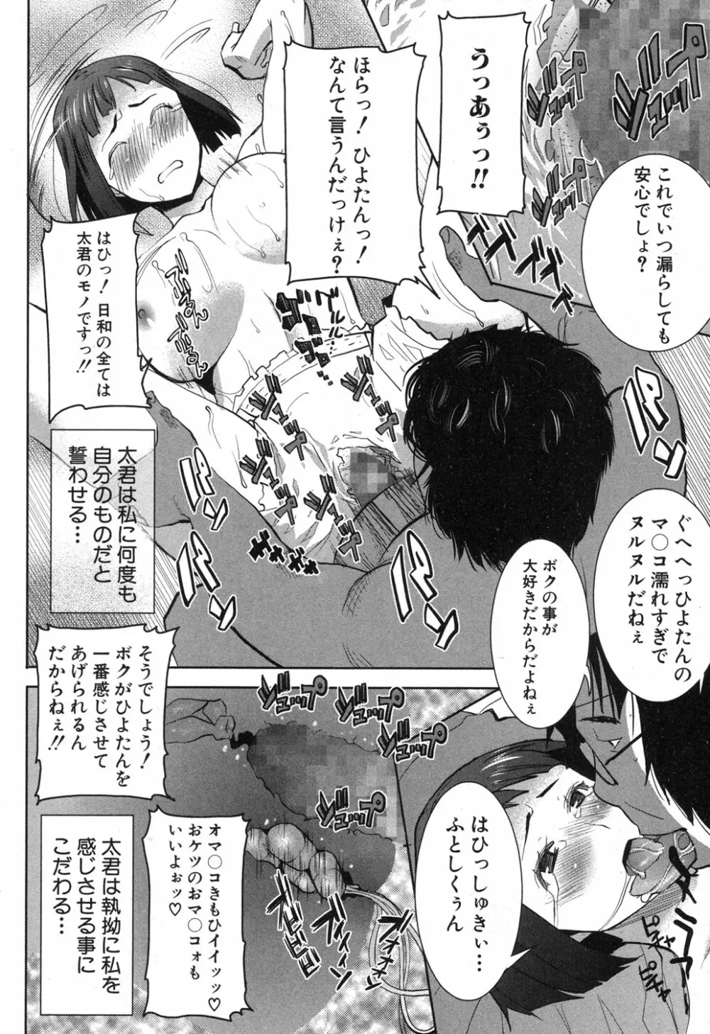 姉アンスイート 彌平木日和 第01-05話 Page.106