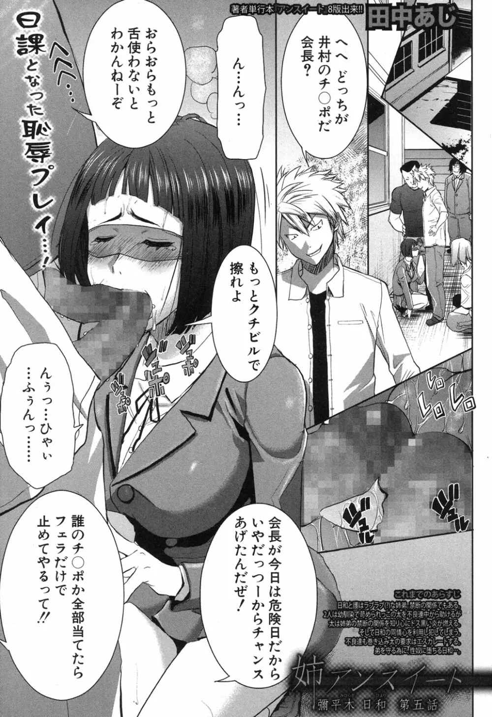 姉アンスイート 彌平木日和 第01-05話 Page.95