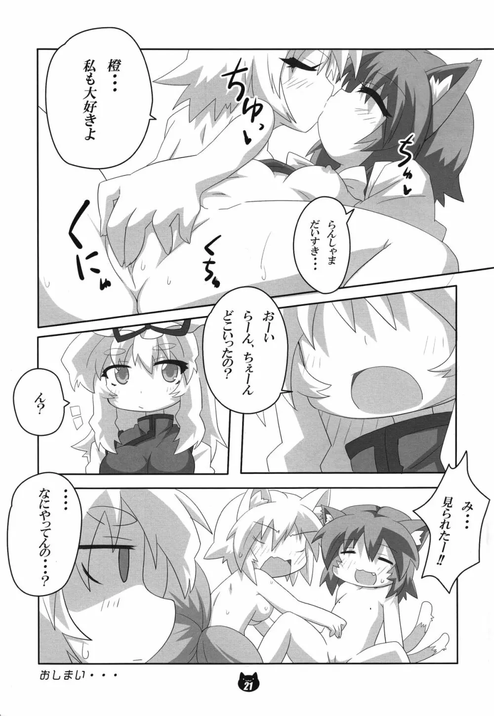 FOX&CAT ヤクモシキ Page.20