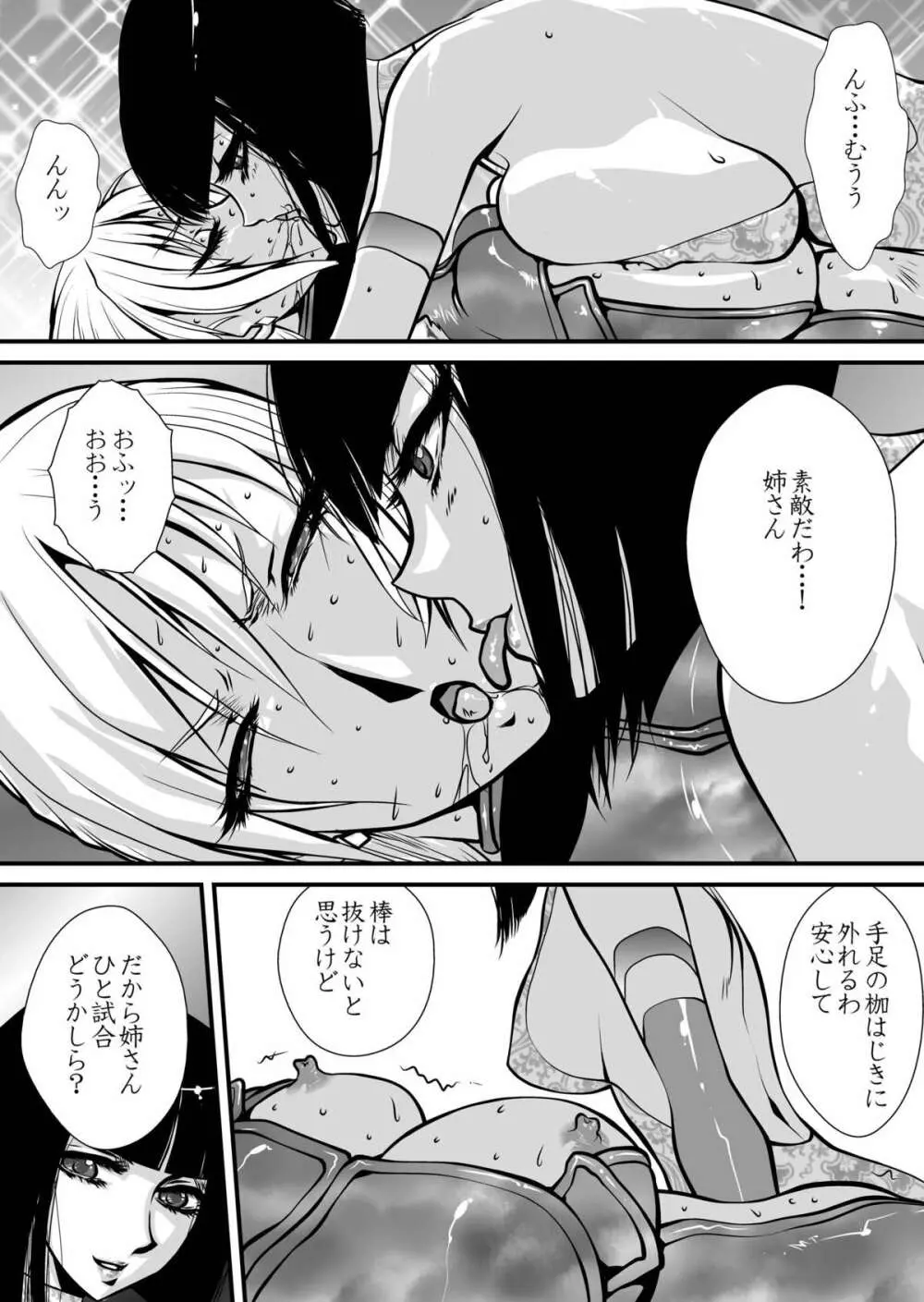 百合闘 Page.29