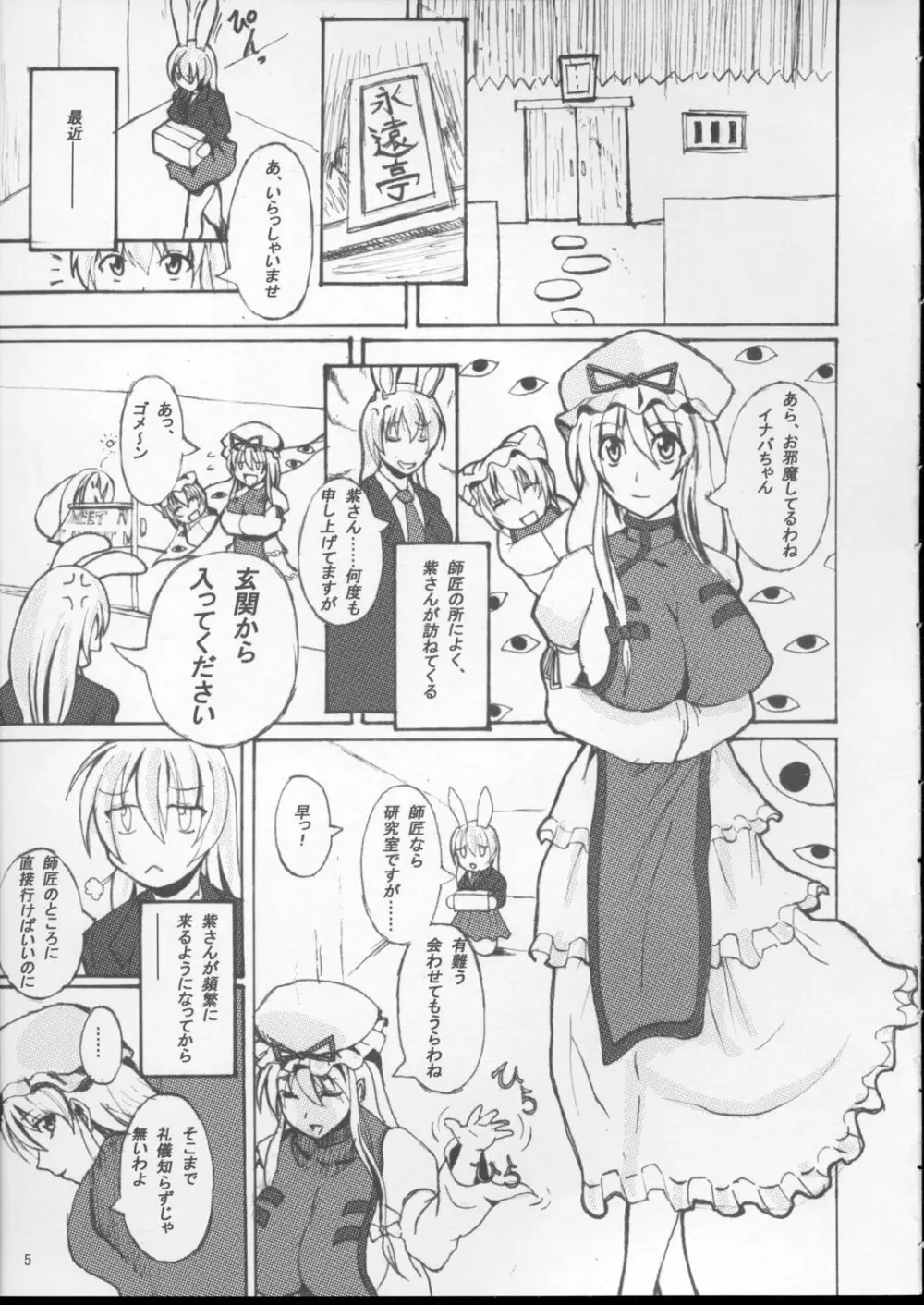 東方年増便所 Page.4