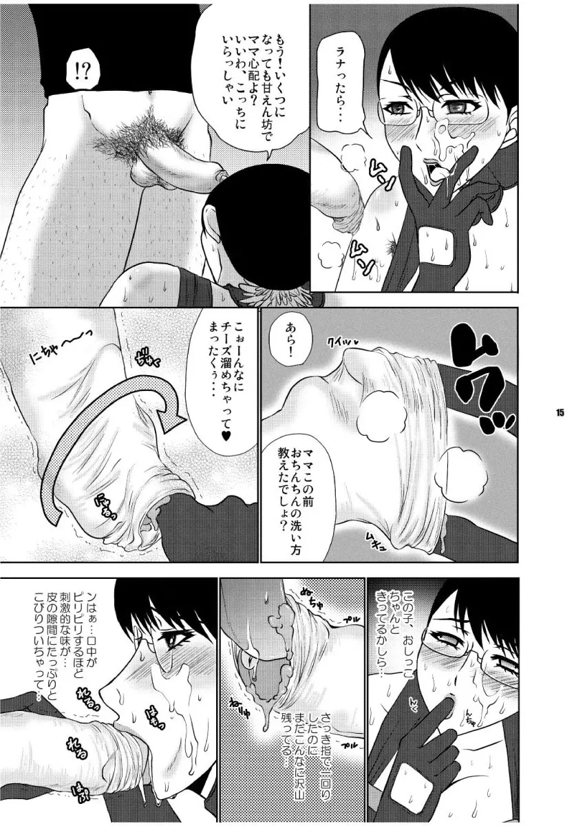 痴母カトレア Page.15