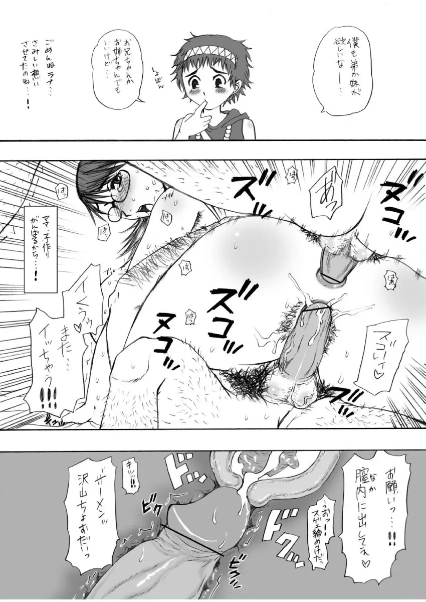 痴母カトレア Page.31