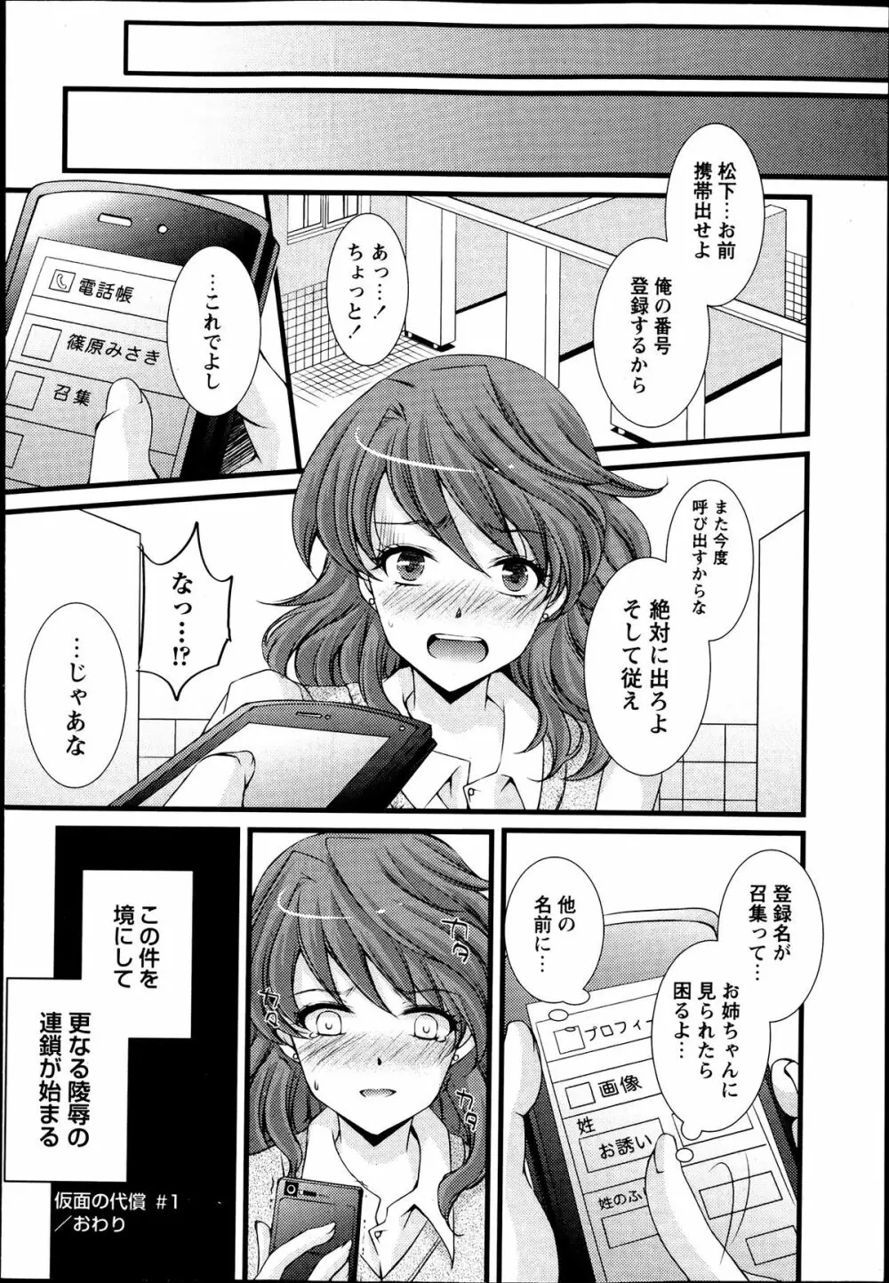 仮面の代償～連鎖する陵辱～ 第01-05話 Page.20