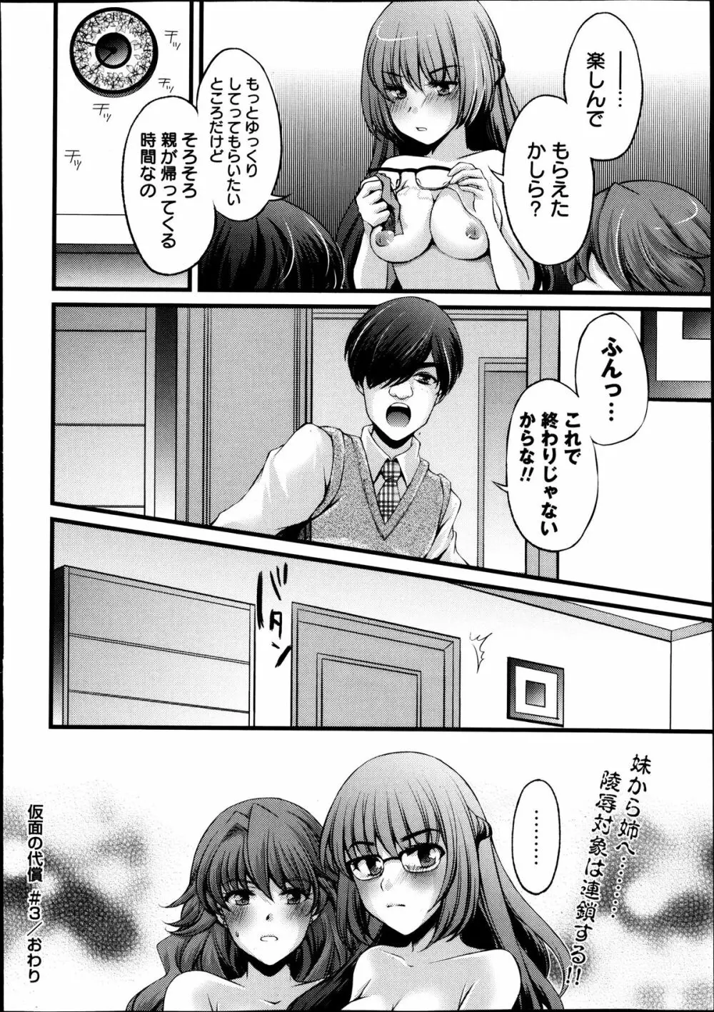 仮面の代償～連鎖する陵辱～ 第01-05話 Page.60