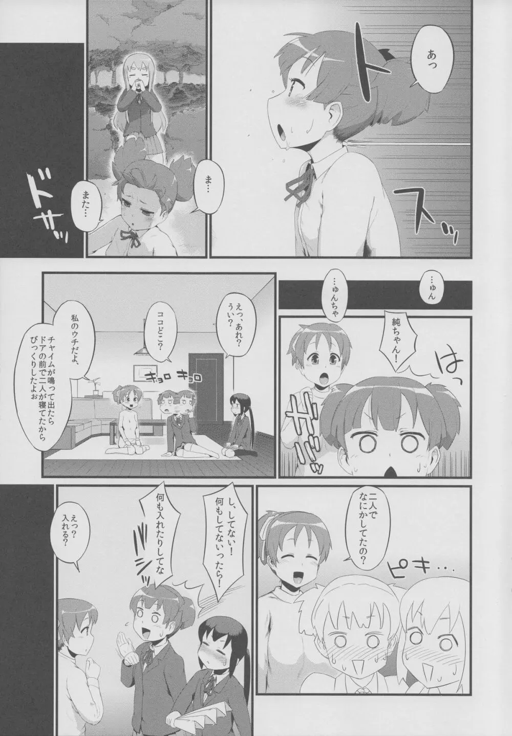 UI×JUN×AZU Page.10