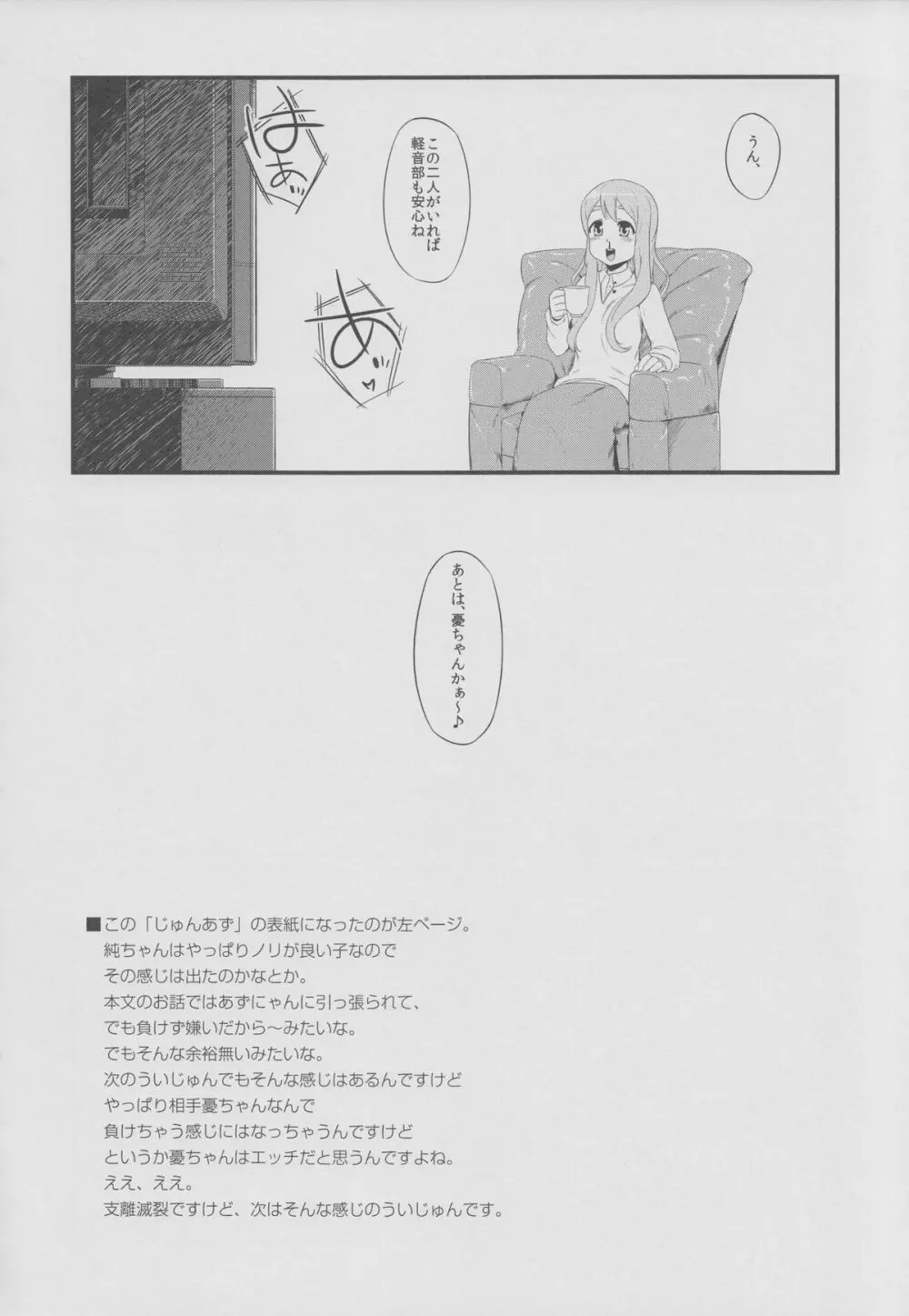 UI×JUN×AZU Page.11