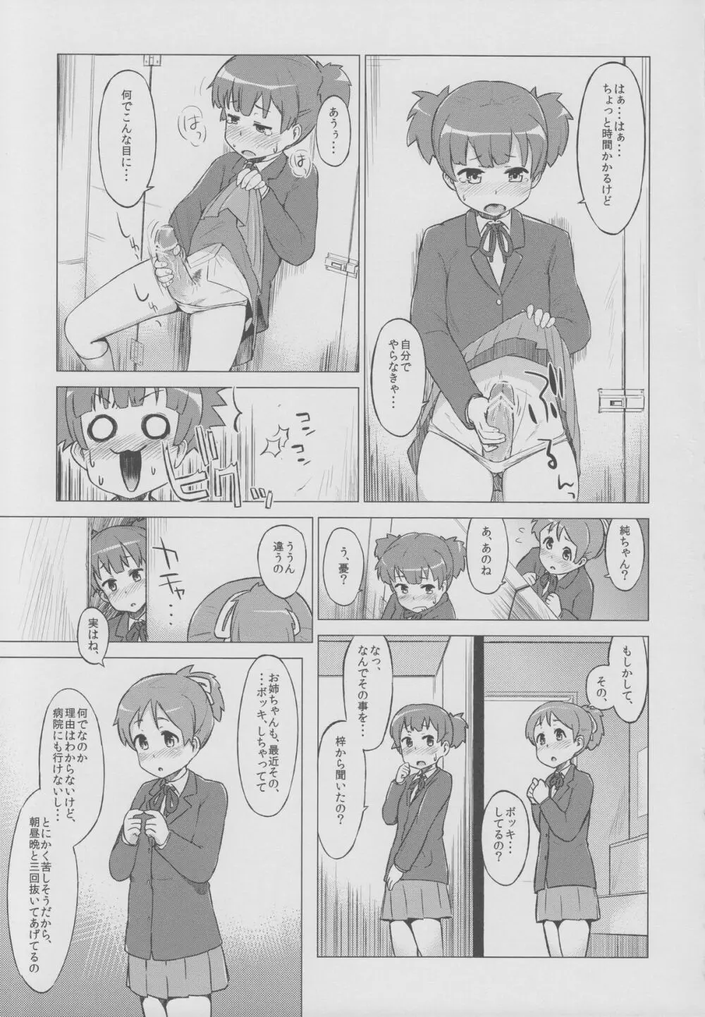 UI×JUN×AZU Page.16