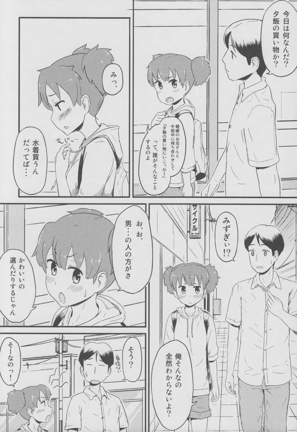 UI×JUN×AZU Page.30