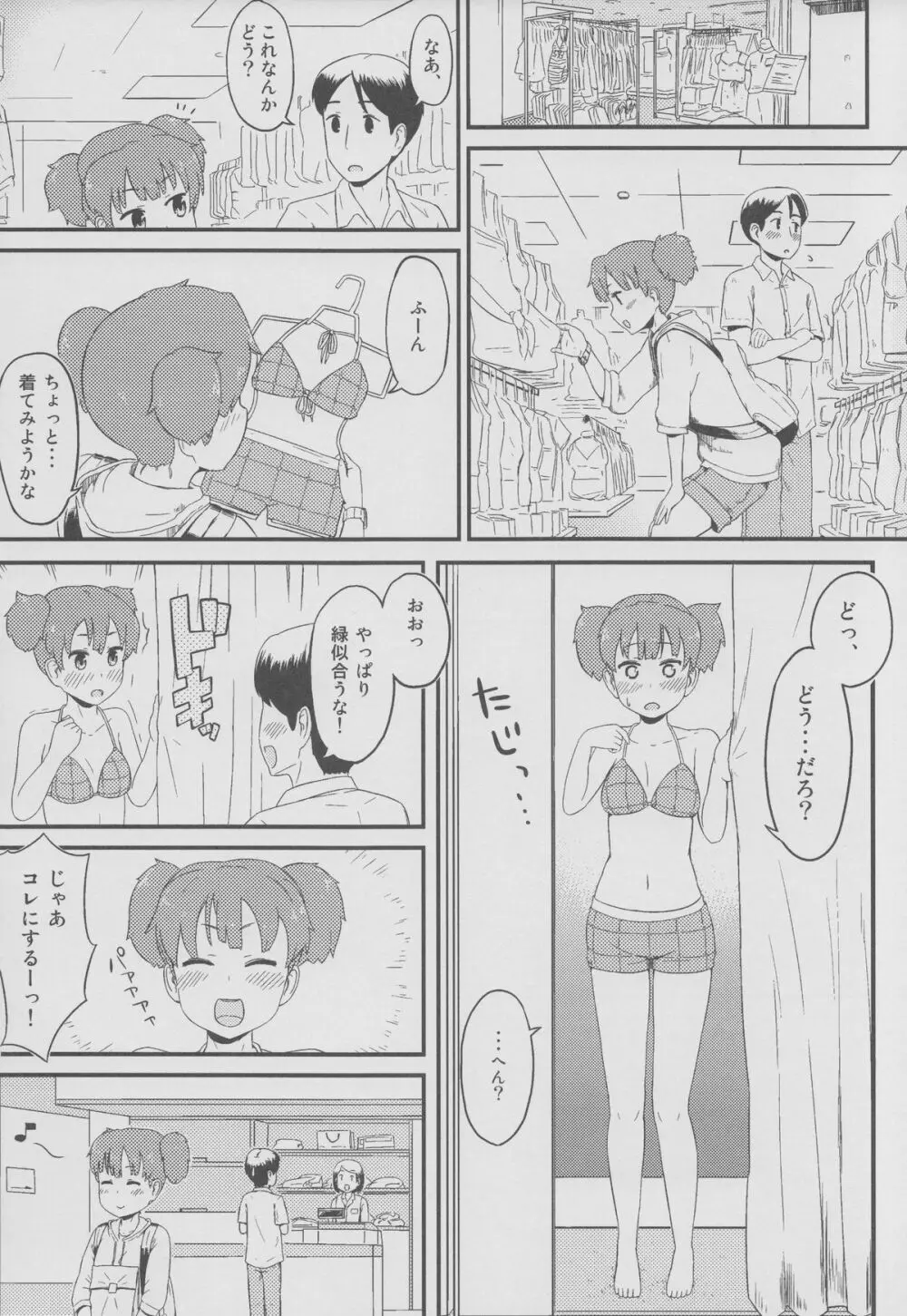 UI×JUN×AZU Page.31