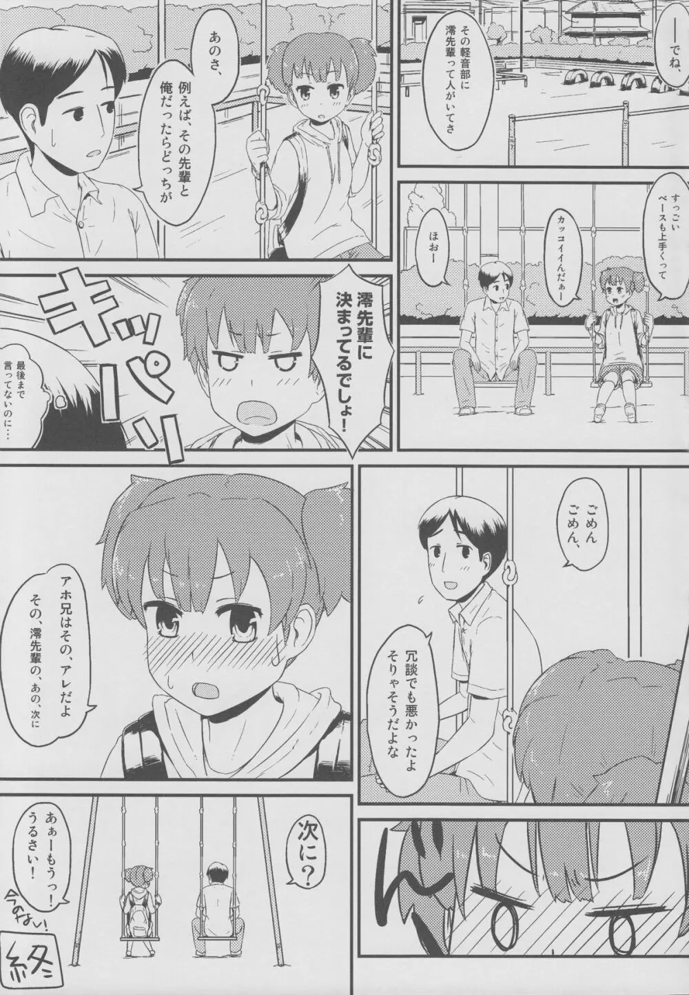 UI×JUN×AZU Page.32