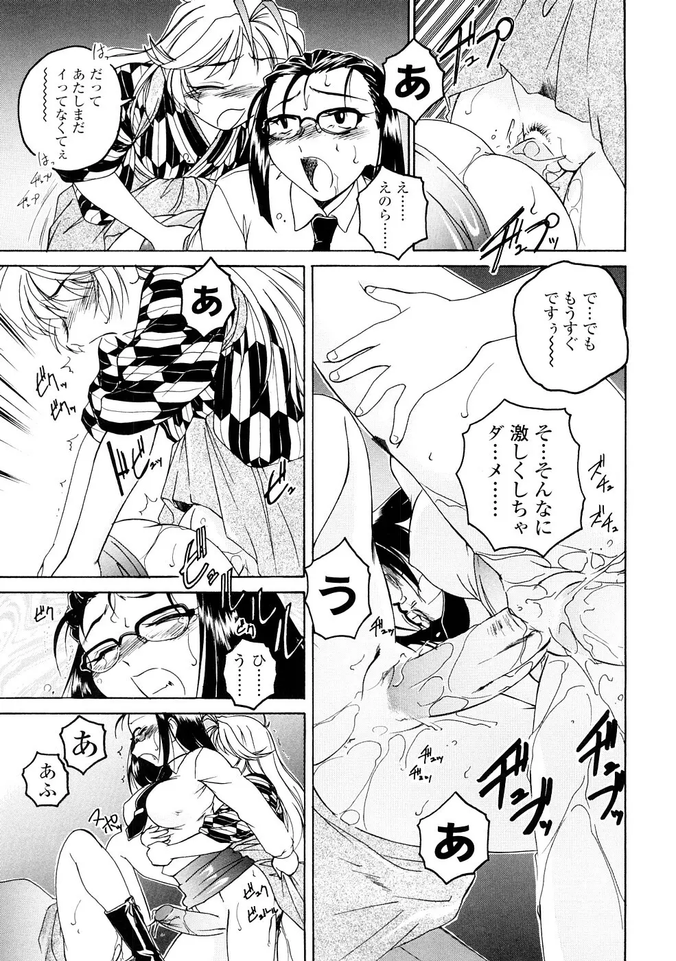 ふたなりイエスタディ Page.113