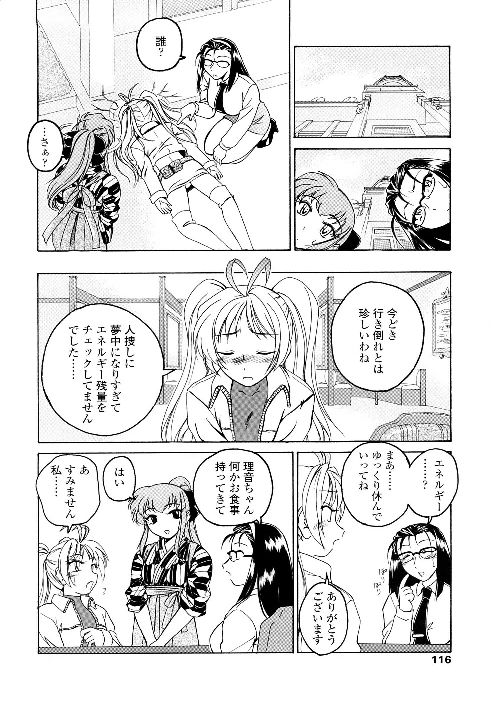 ふたなりイエスタディ Page.116