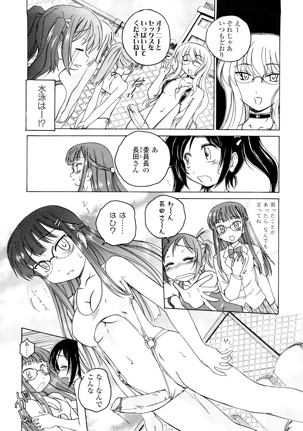 ふたなりイエスタディ Page.12