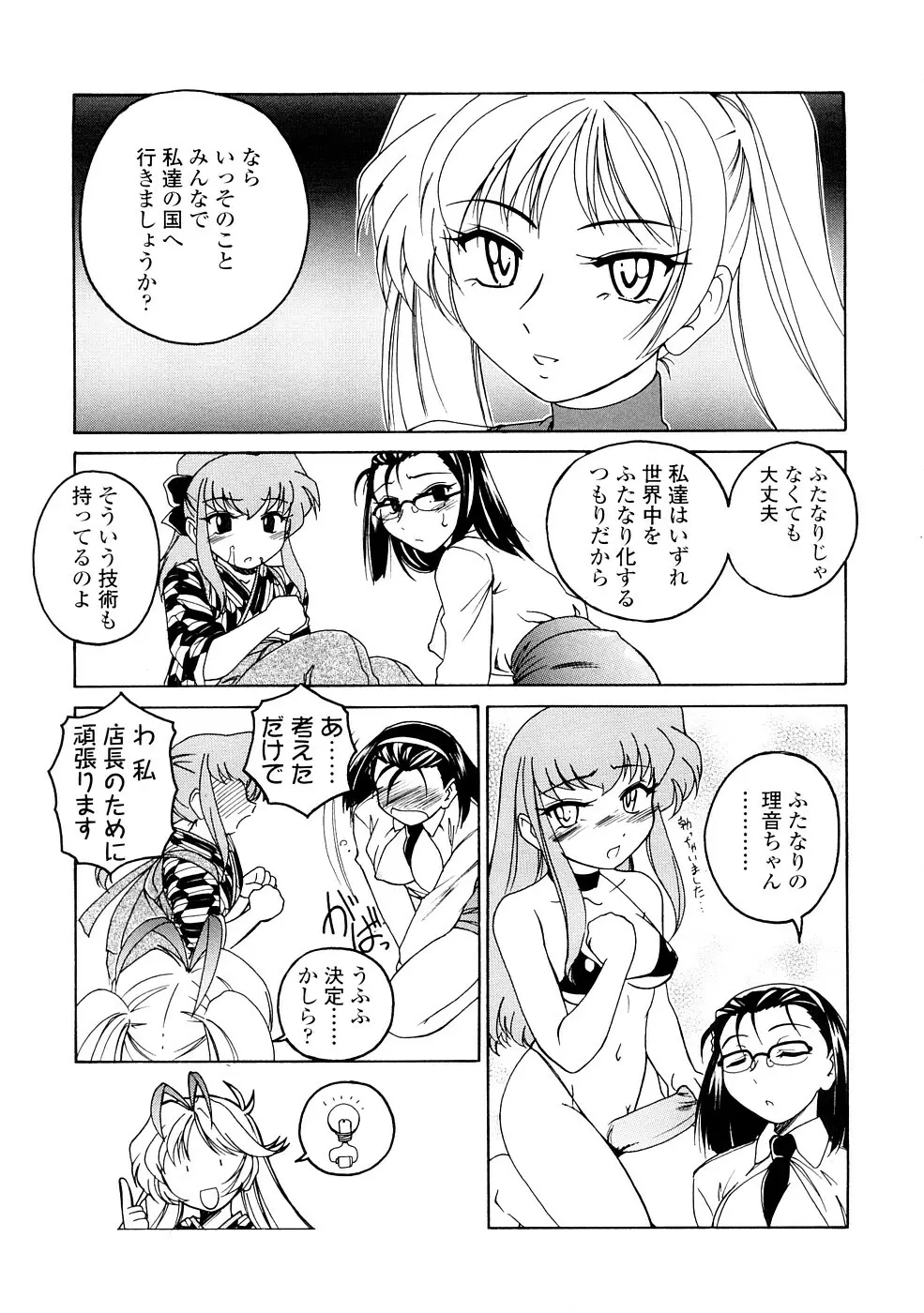 ふたなりイエスタディ Page.137