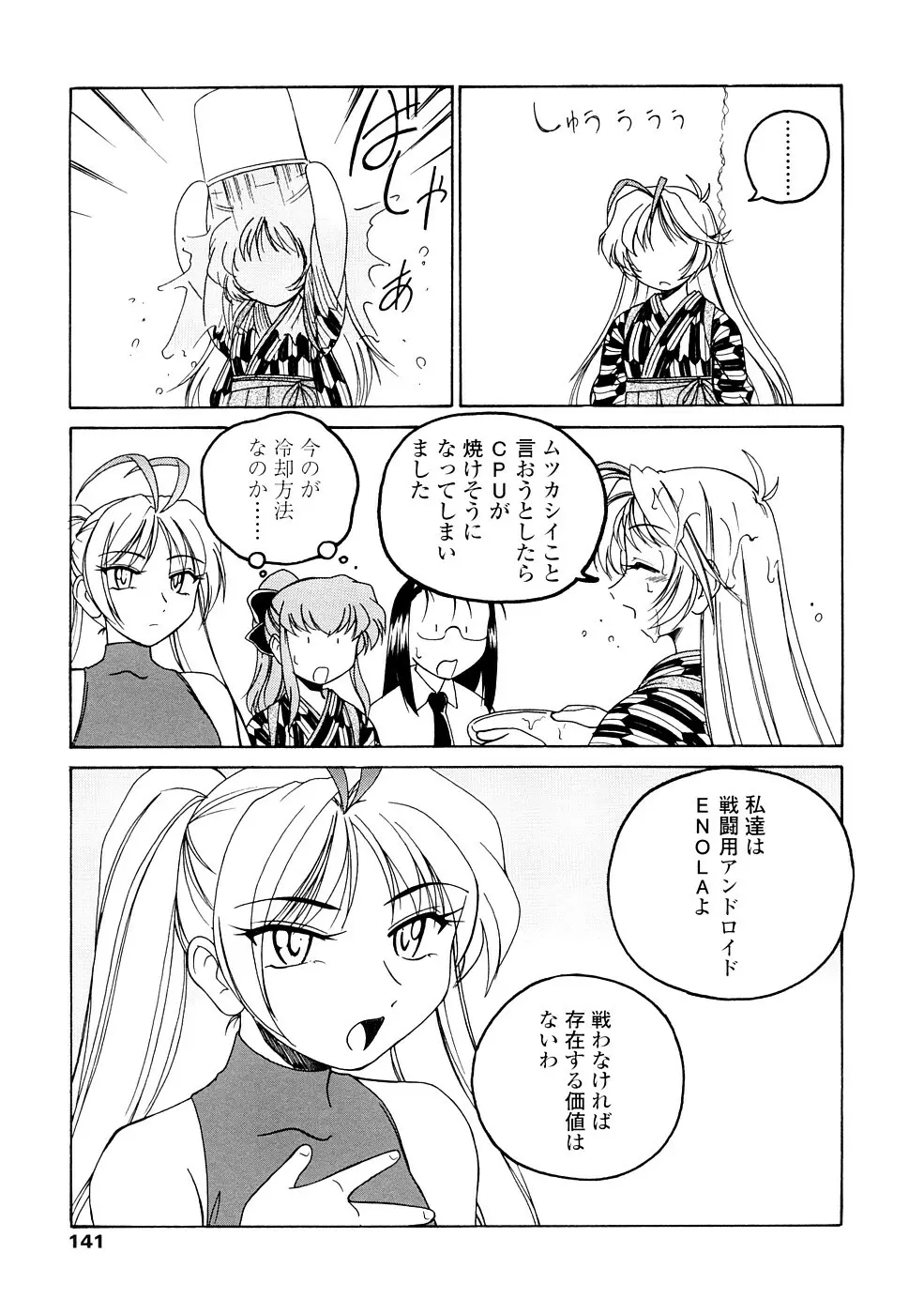 ふたなりイエスタディ Page.141