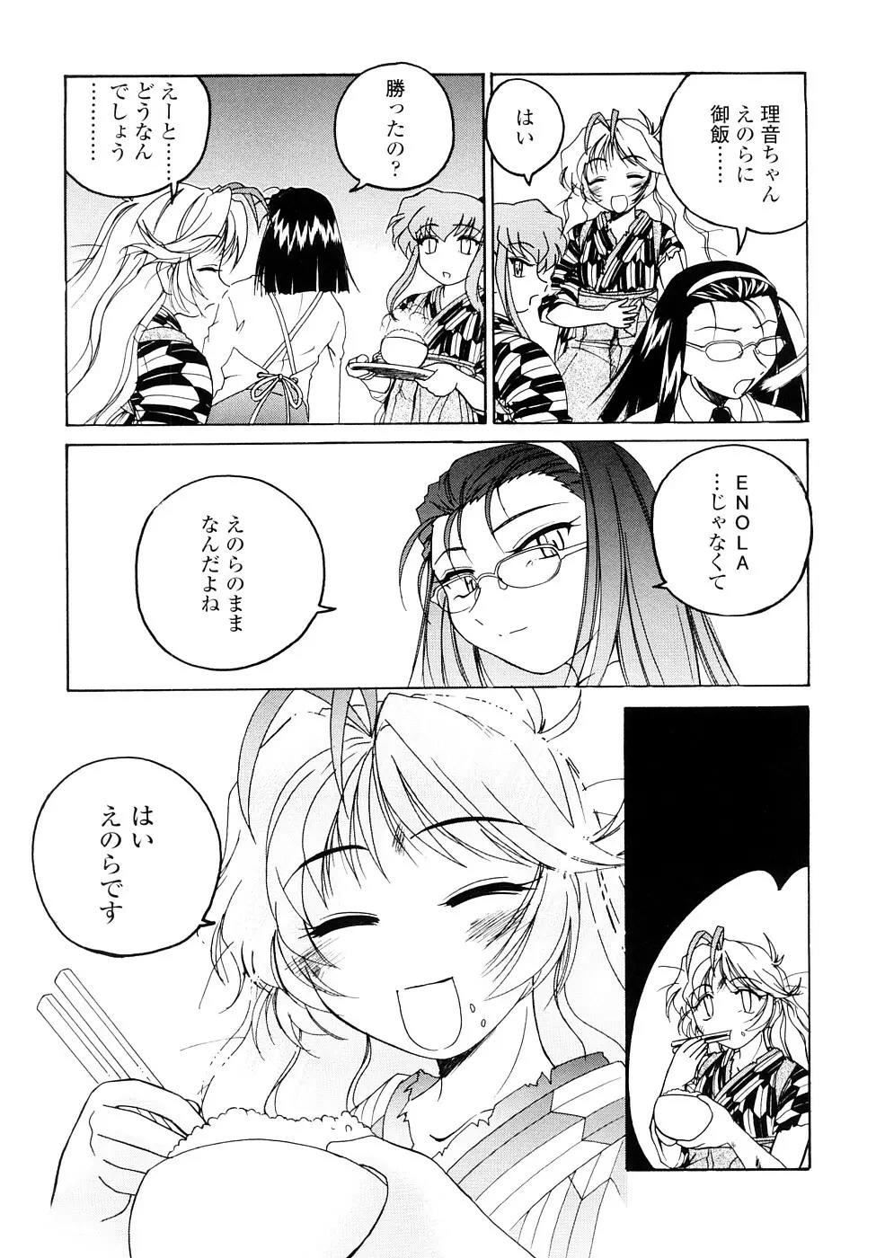 ふたなりイエスタディ Page.153