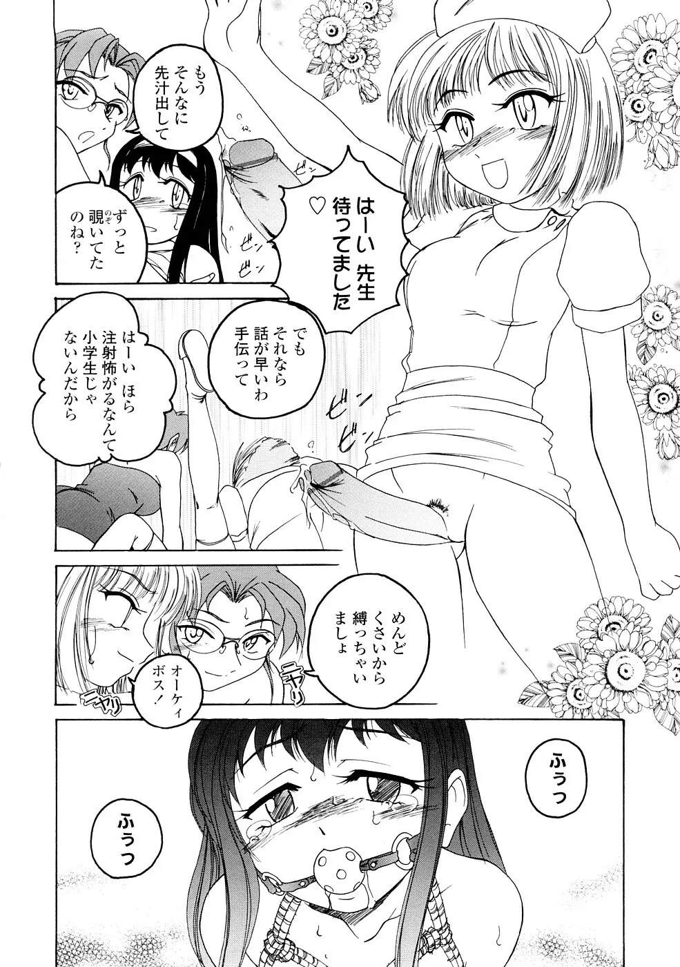 ふたなりイエスタディ Page.162