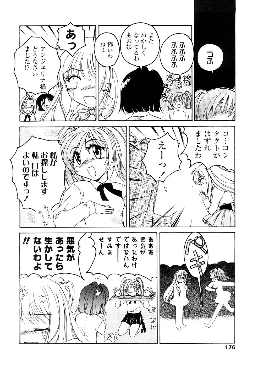 ふたなりイエスタディ Page.176