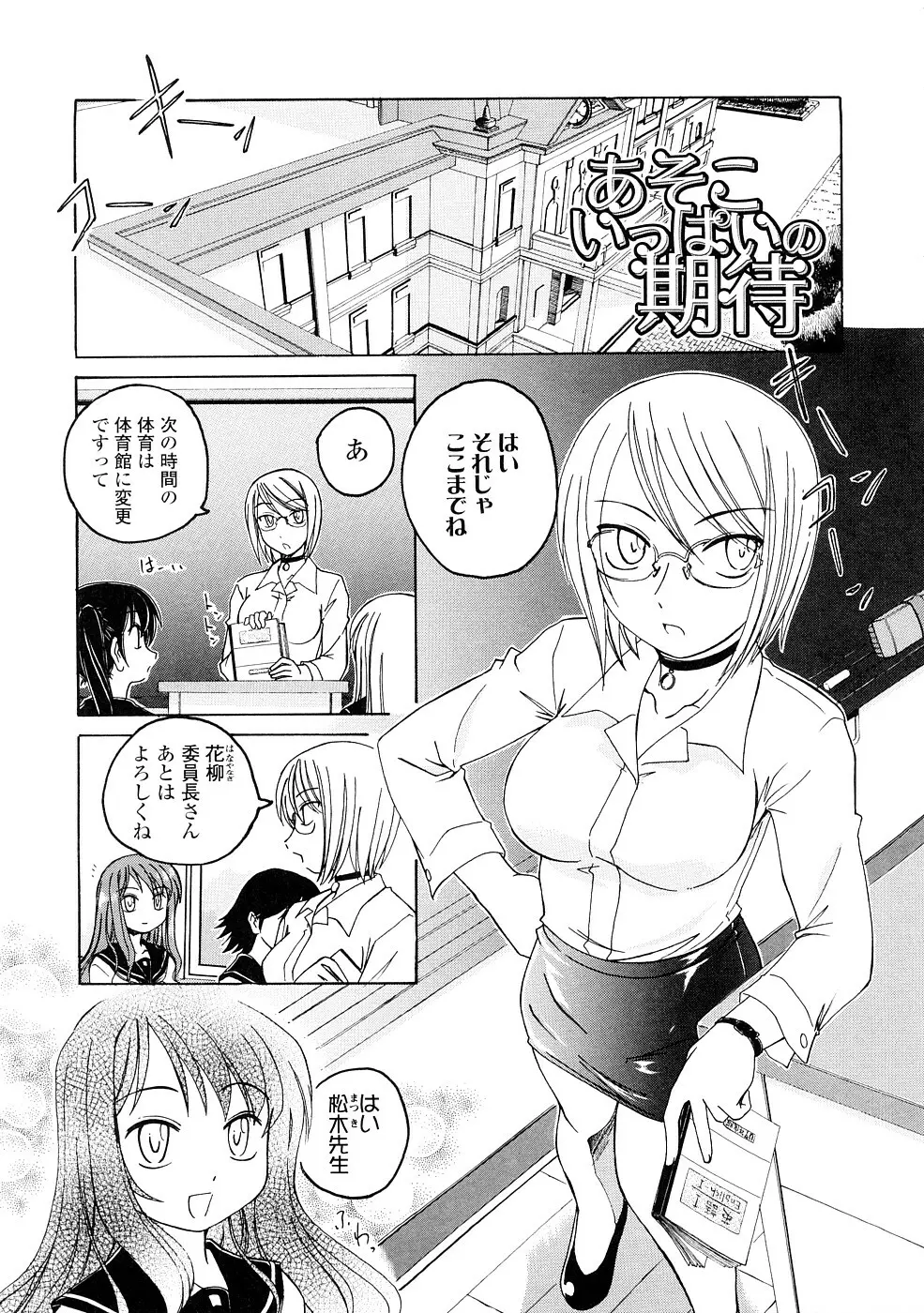 ふたなりイエスタディ Page.27