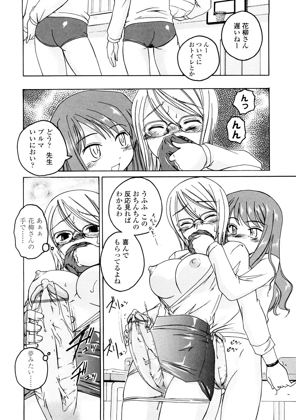 ふたなりイエスタディ Page.34