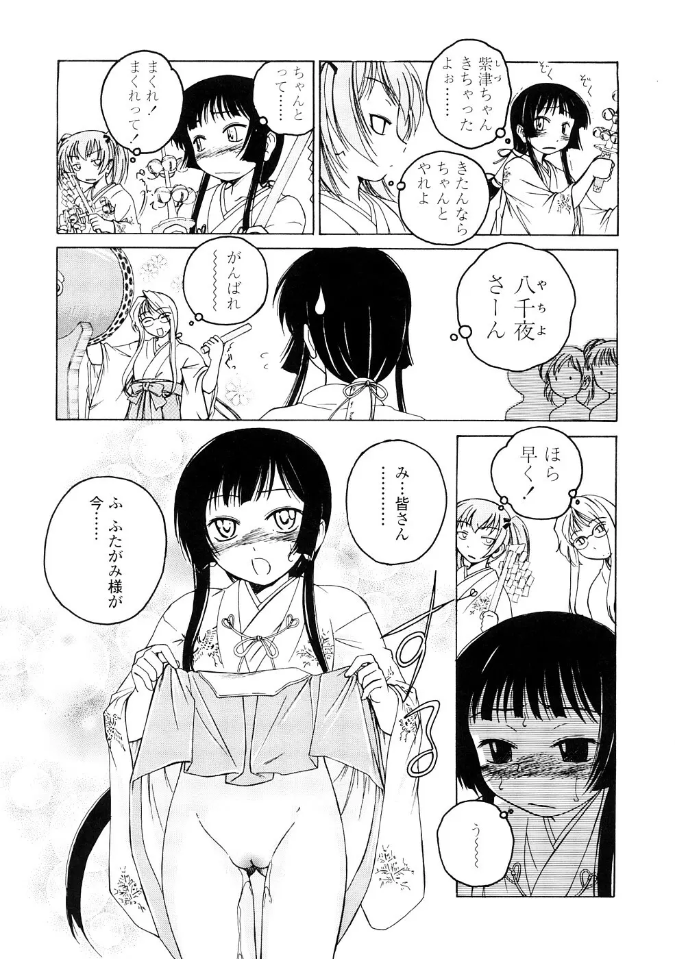 ふたなりイエスタディ Page.45