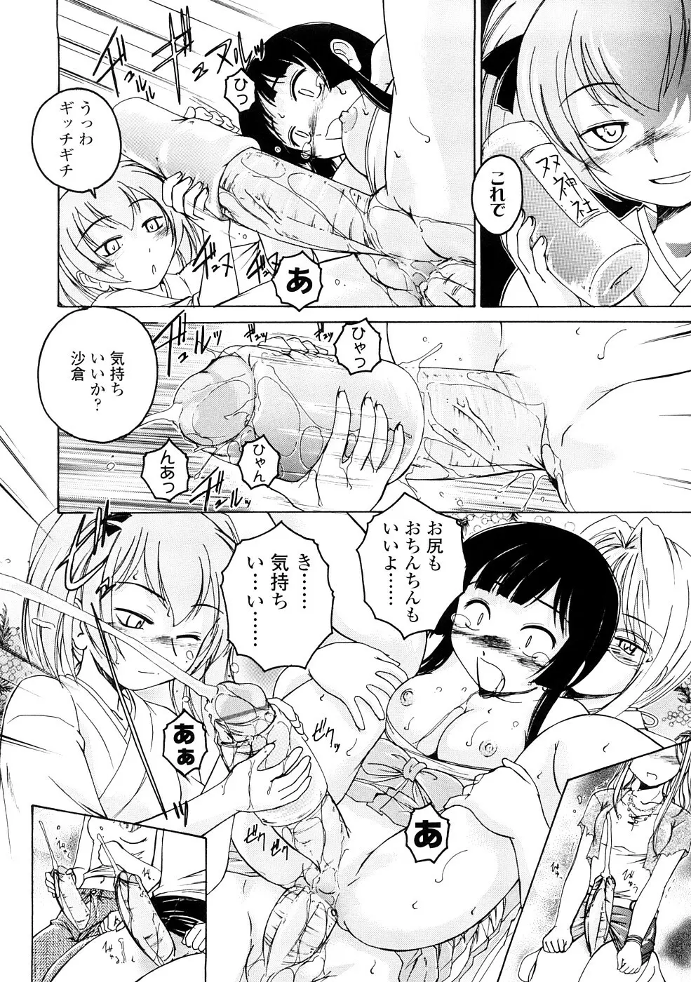 ふたなりイエスタディ Page.56