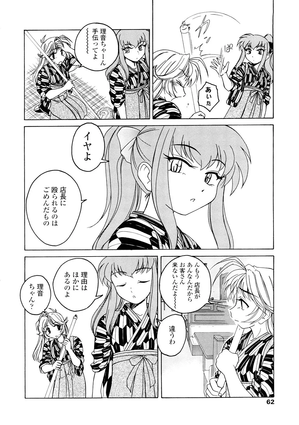 ふたなりイエスタディ Page.62