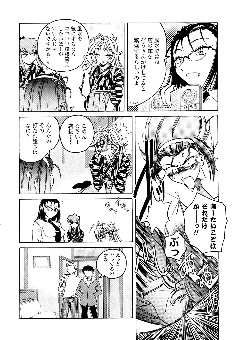 ふたなりイエスタディ Page.64