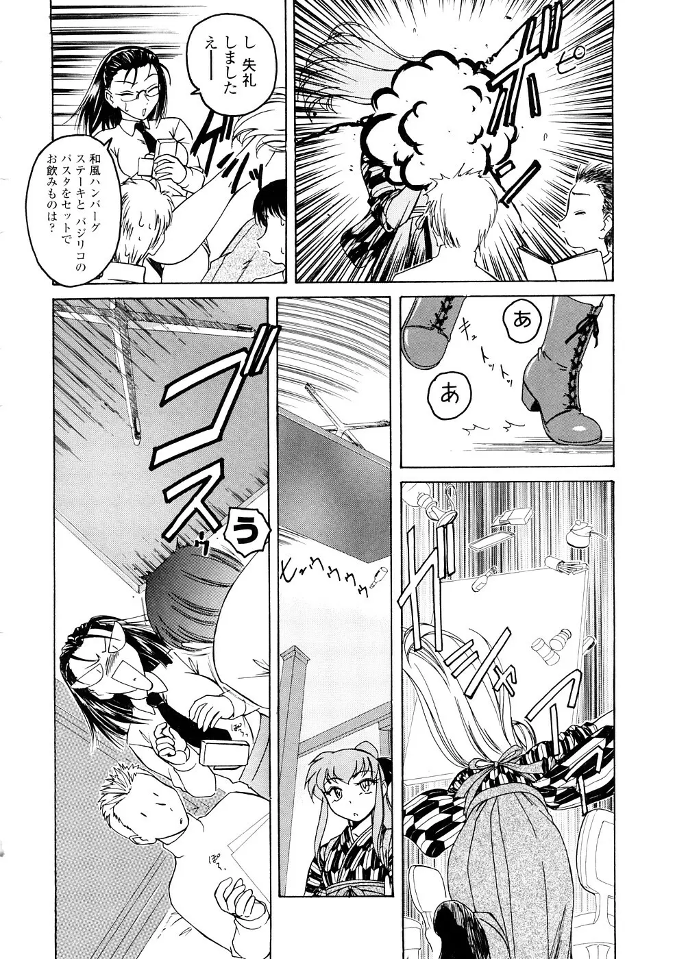 ふたなりイエスタディ Page.66