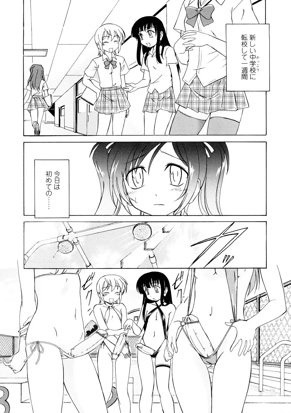 ふたなりイエスタディ Page.7