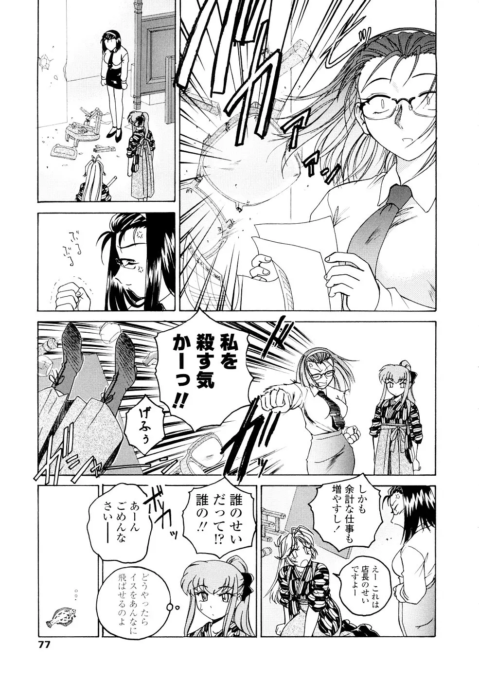 ふたなりイエスタディ Page.77